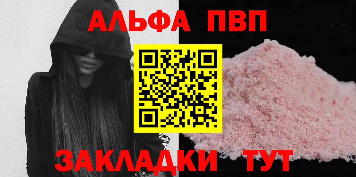 Alpha PVP Crystall  Вход с VPN  Alfa_PVP  Урай  A-PVP СК 