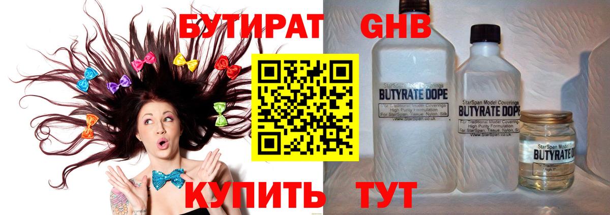 БУТИРАТ бутик Урай