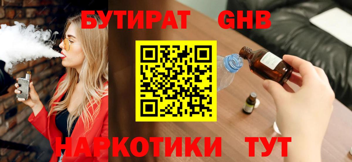 Урай  БУТИРАТ  Вход с VPN  Бутират 1.4BDO 