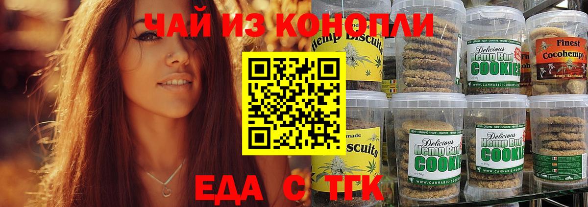 Урай  Печенье с ТГК марихуана  Вход с VPN 