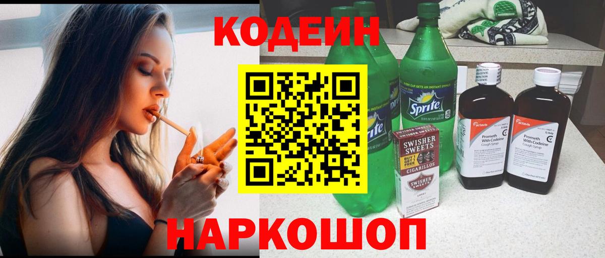 Codein Purple Drank Урай