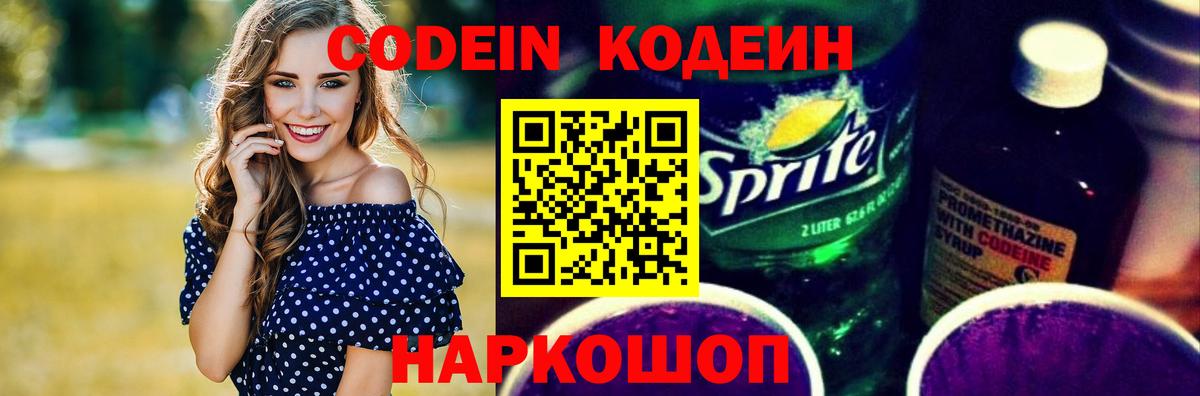 Кодеин Purple Drank  Вход с VPN  Кодеиновый сироп Lean Purple Drank  Урай 