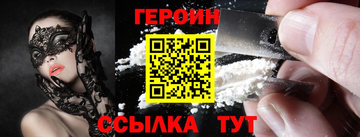 ГЕРОИН  Вход с VPN  Урай  Героин гречка 