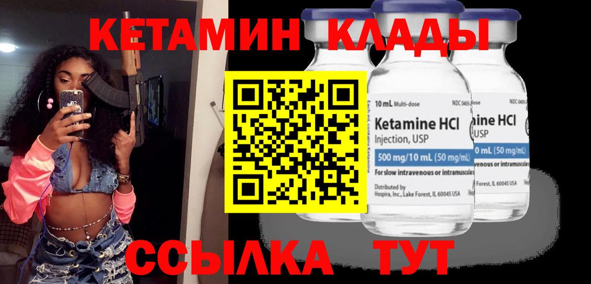 Кетамин VHQ Урай