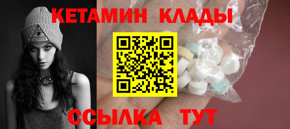 Урай  Кетамин VHQ  Вход с VPN 
