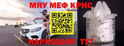 мяу мяу кристалл Обнинск