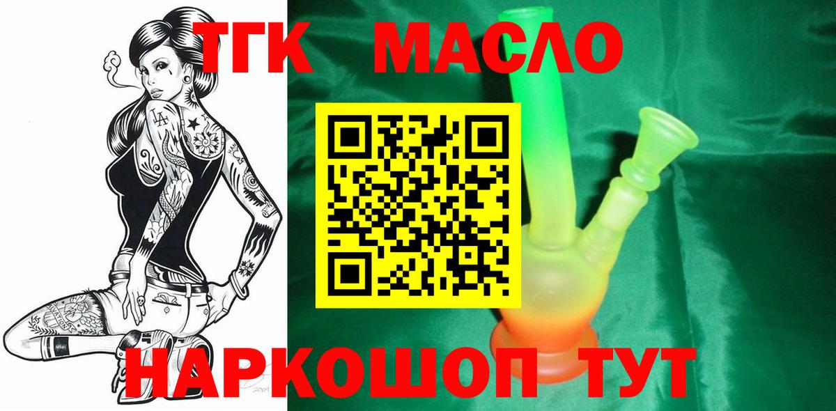 Дистиллят ТГК гашишное масло Урай